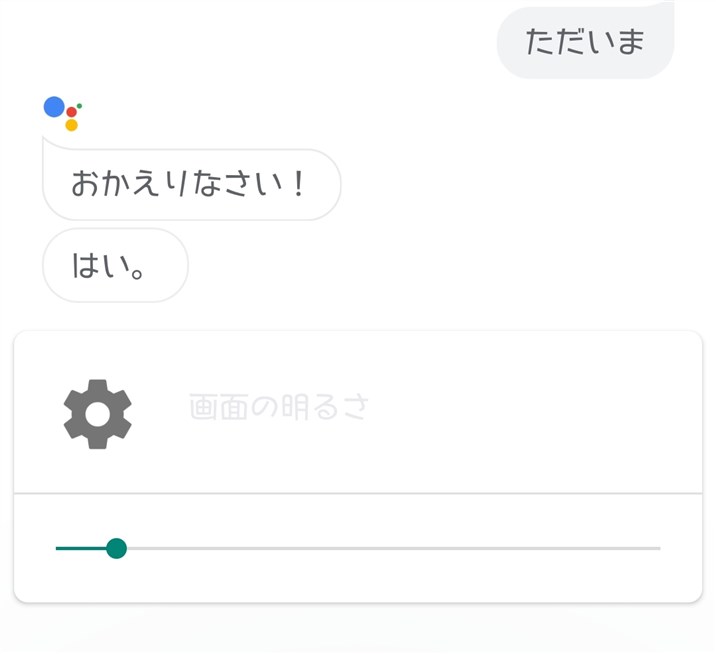 googlehome-assistant-mainiti