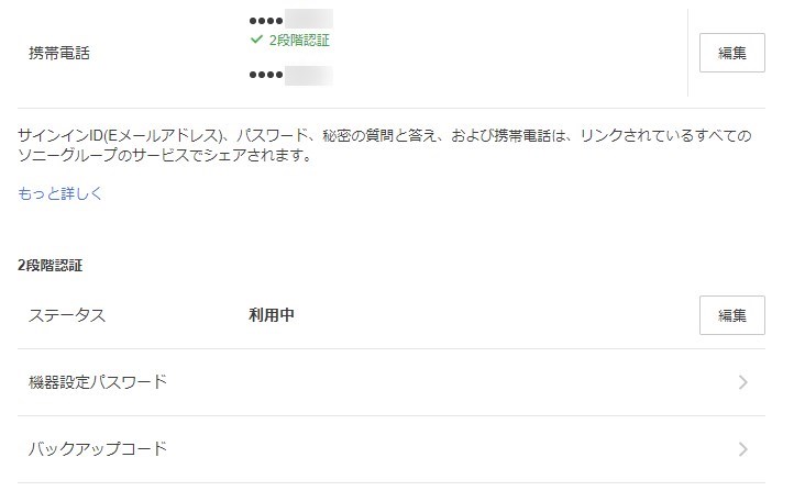 playstation-2step-verification