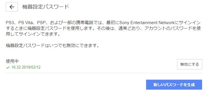 playstation-2step-verification