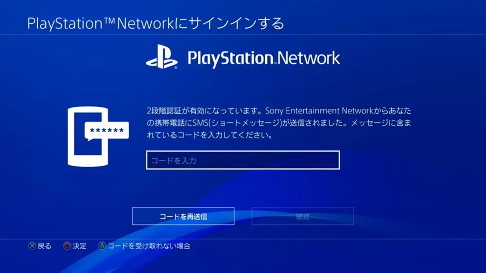 playstation-2step-verification