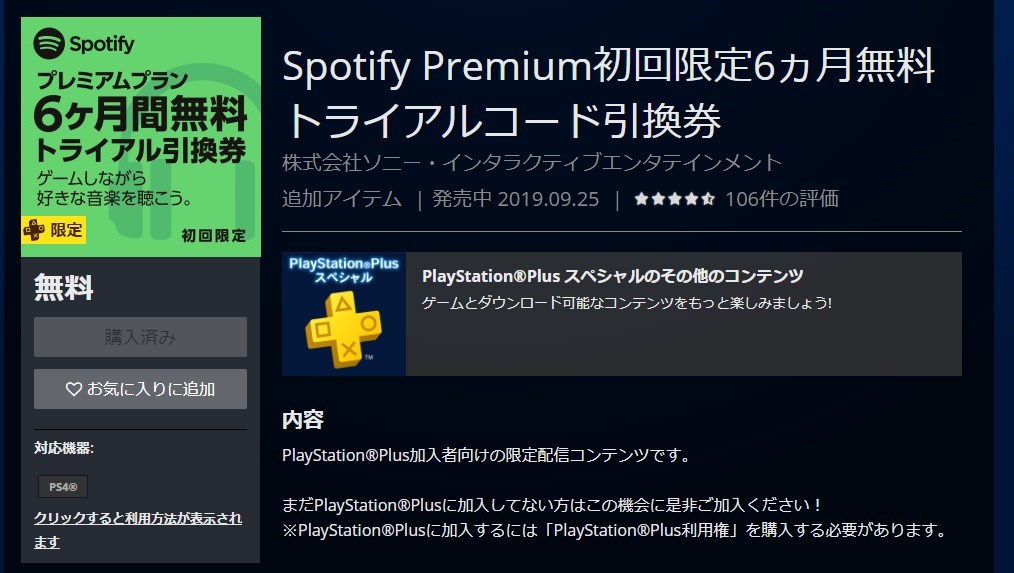 playstation-free-spotify