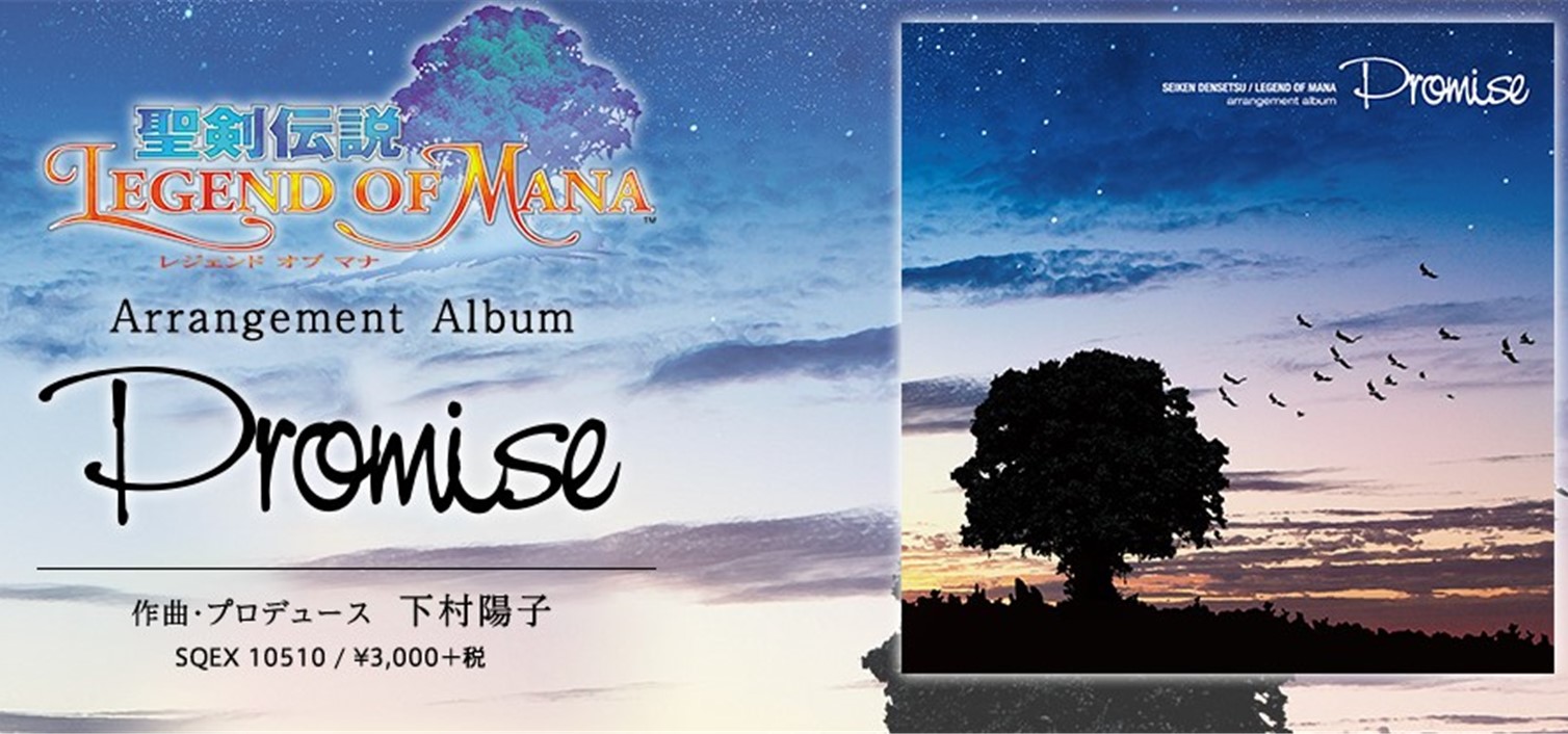 promise-shimomura