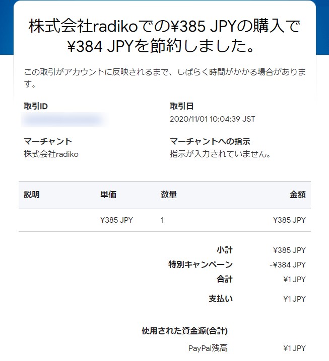 radiko-paypal