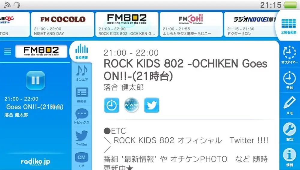 radiko-tokyo-osaka